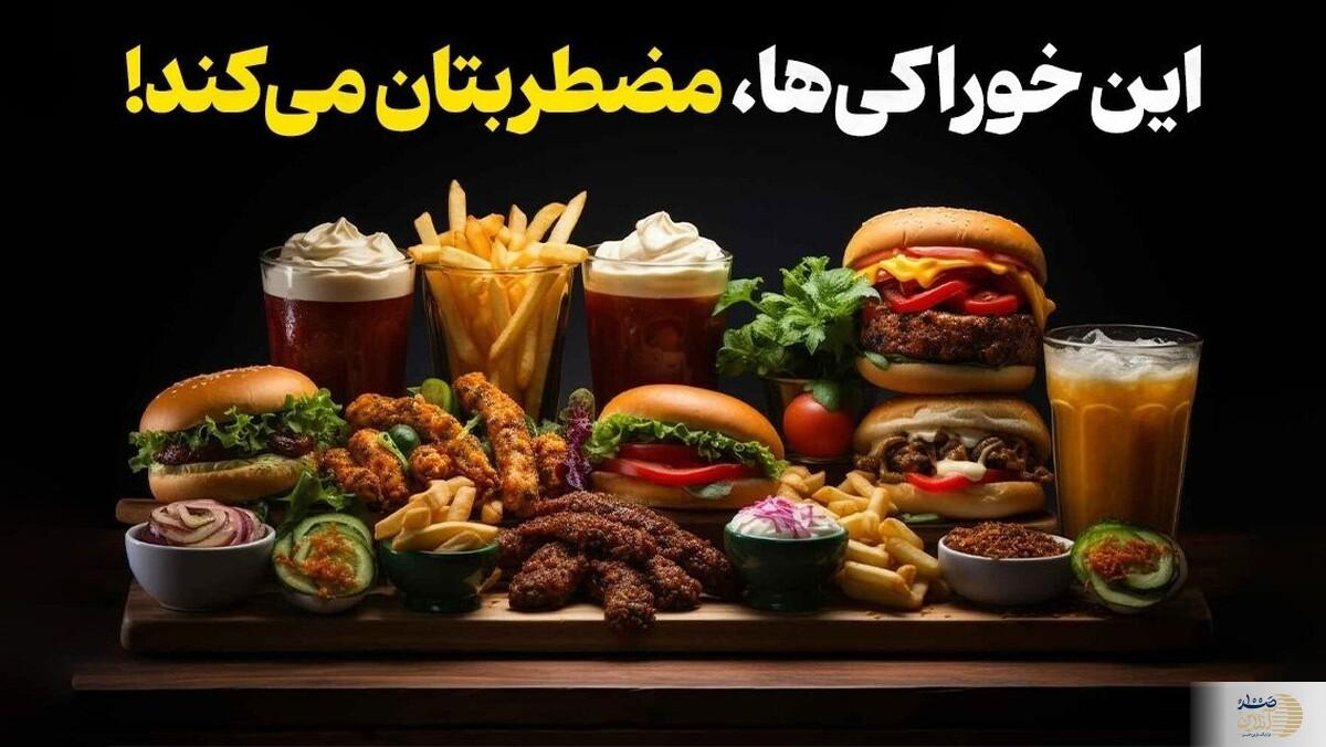 برای آرامش بیشتر، این خوراکی‌ها را از سبد غذایی‌تان حذف کنید!