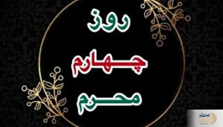 شب چهارم محرم؛ روایت توبه باشکوه حر بن یزید ریاحی