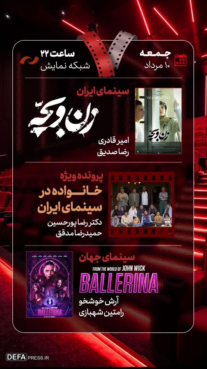 «خانواده در سینمای ایران» بررسی می‌شود
