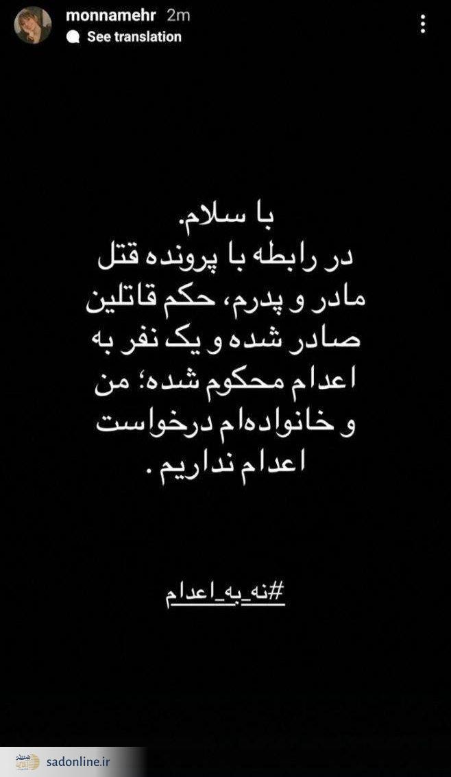 استوری دردناک دختر داریوش مهرجویی پس از پایان دادگاه + عکس