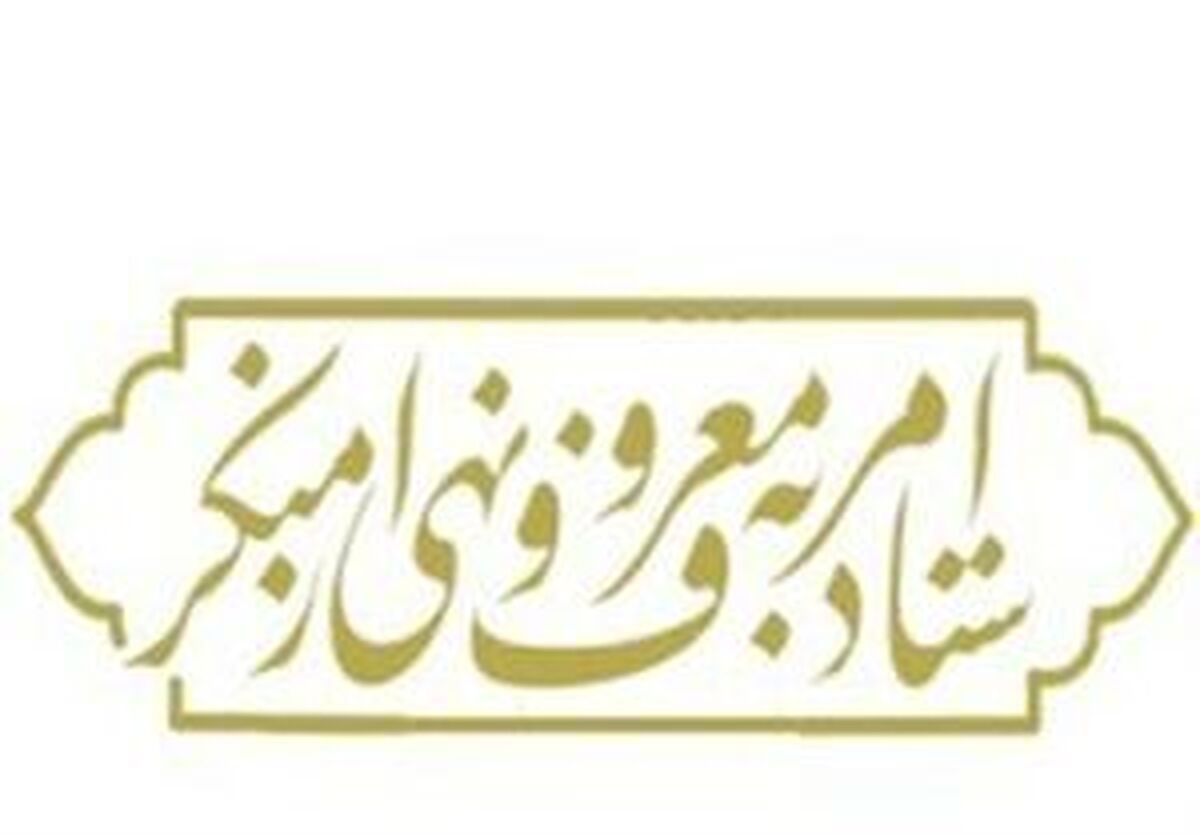 پایان حضور صدیقی در ستاد امر به معروف