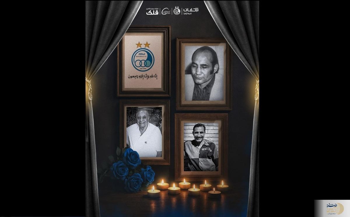 بازیکن استقلال درگذشت