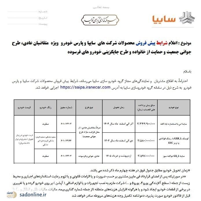 پیش‌فروش خودرو با استانداردهای جدید سایپا از امروز/ ثبت‌نام در سایت رسمی