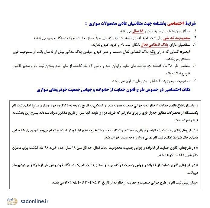 پیش‌فروش خودرو با استانداردهای جدید سایپا از امروز/ ثبت‌نام در سایت رسمی
