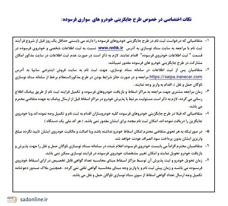 پیش‌فروش خودرو با استانداردهای جدید سایپا از امروز/ ثبت‌نام در سایت رسمی