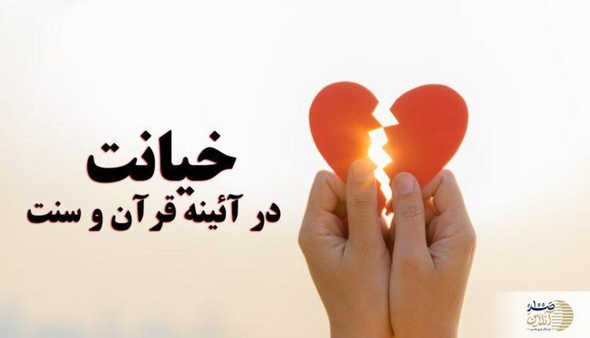 این گناه خشم خداوند را در پی دارد