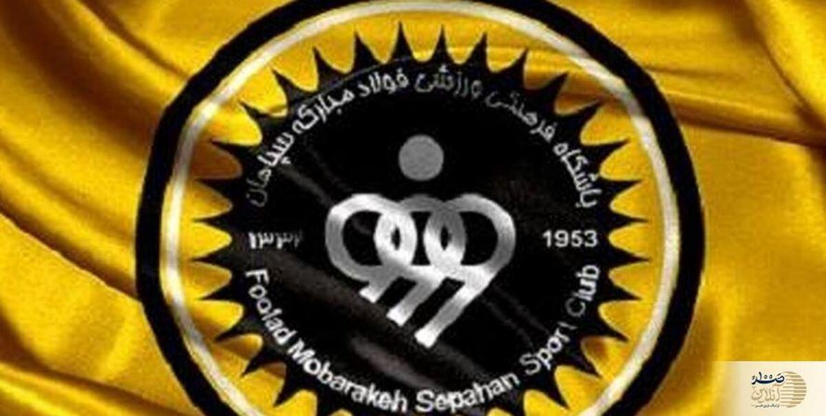 رونمایی در راه است/ سپاهان با پوستر رسمی جذب ستاره سابق تراکتور را اعلام کرد