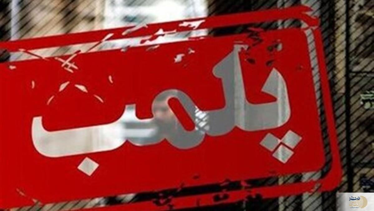 پلمب شدن ۱۵ عطاری متخلف در بهارستان