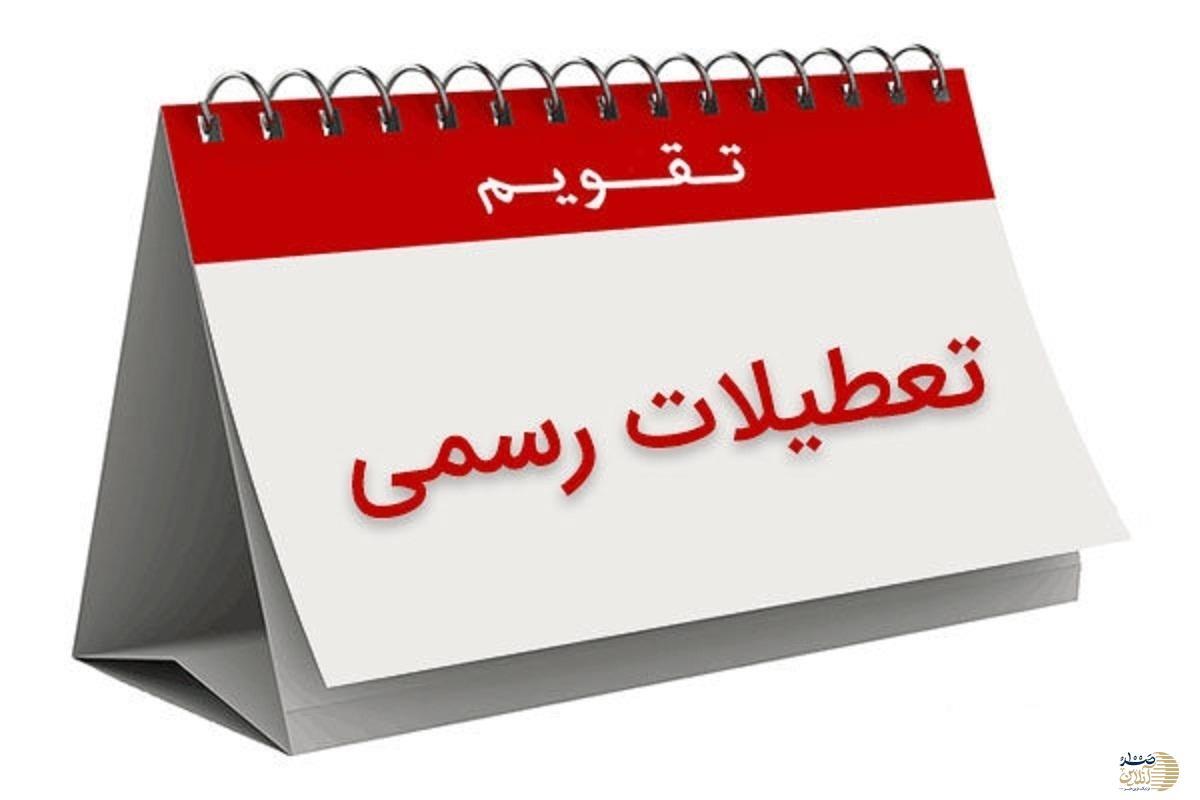 جزئیات تعطیلی ۷ روزه شهریور