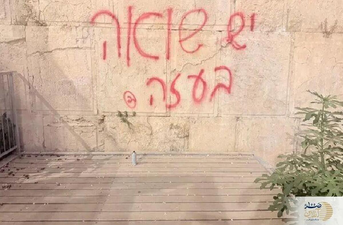 دستگیری جوان ۲۰ ساله به جرات نوشتن «نسل‌کشی غزه» روی دیوار مقدس یهودیان