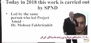 ببینید| رونمایی از اسناد شوک‌آور/  نقش مستقیم منافقین در ترور شهید فخری‌زاده فاش شد