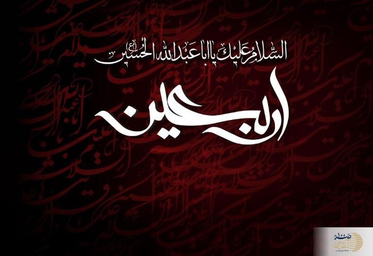 زیارت اربعین | صوتی