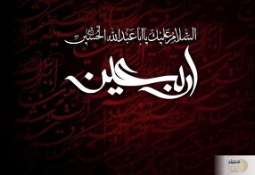 زیارت اربعین | صوتی