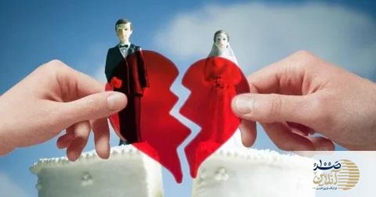 طلاق پس از ازدواج فامیلی/ وقتی شناخت کم، باعث جدایی می‌شود