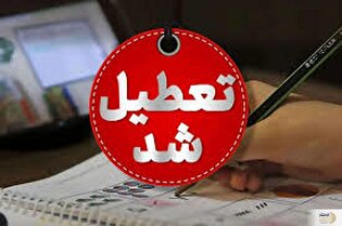 کدام ادارات در چند استان کشور آخر هفته تعطیل شدند؟
