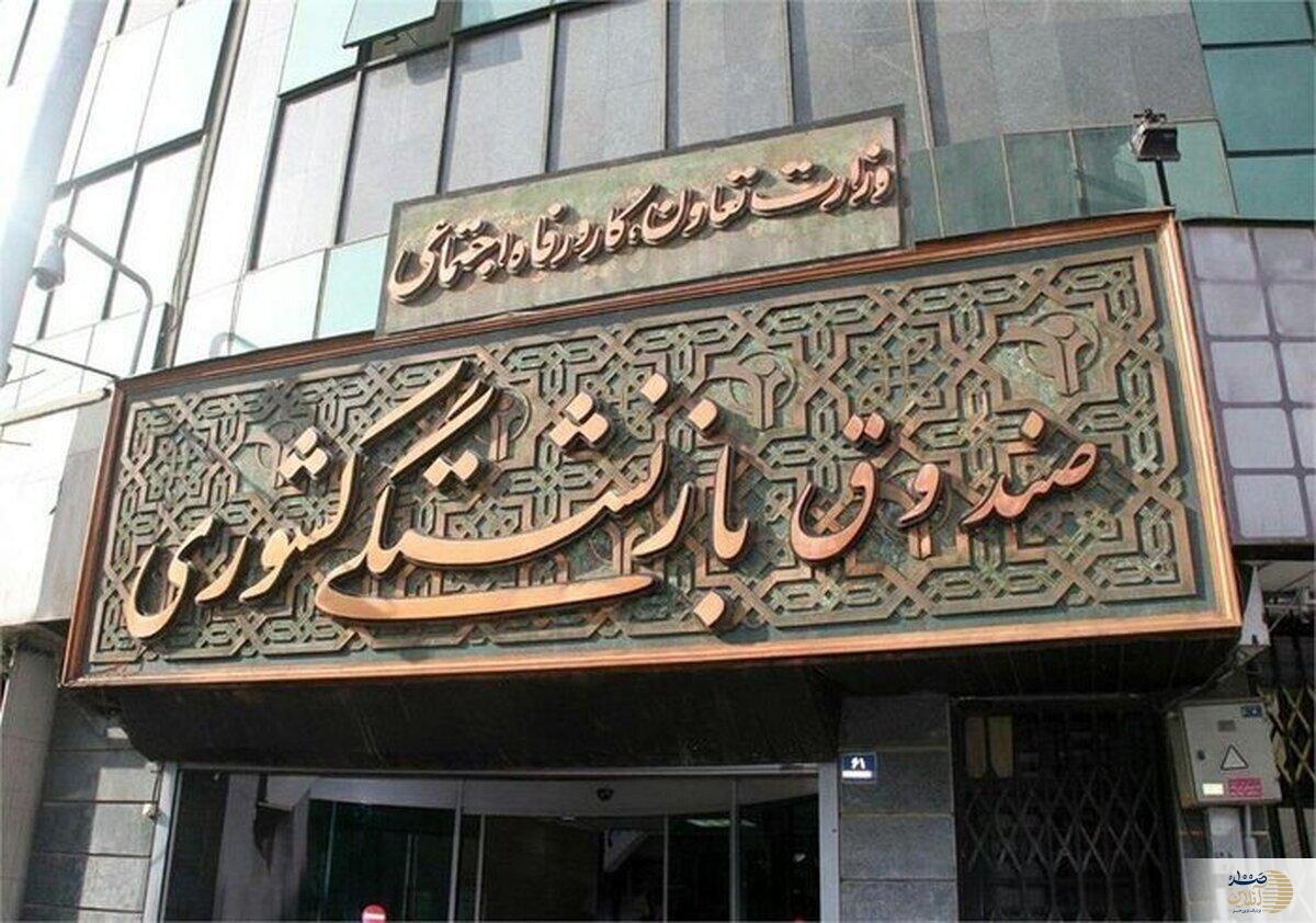 معوقات بازنشستگان پرداخت می‌شود/ وعده صندوق بازنشستگی کشوری