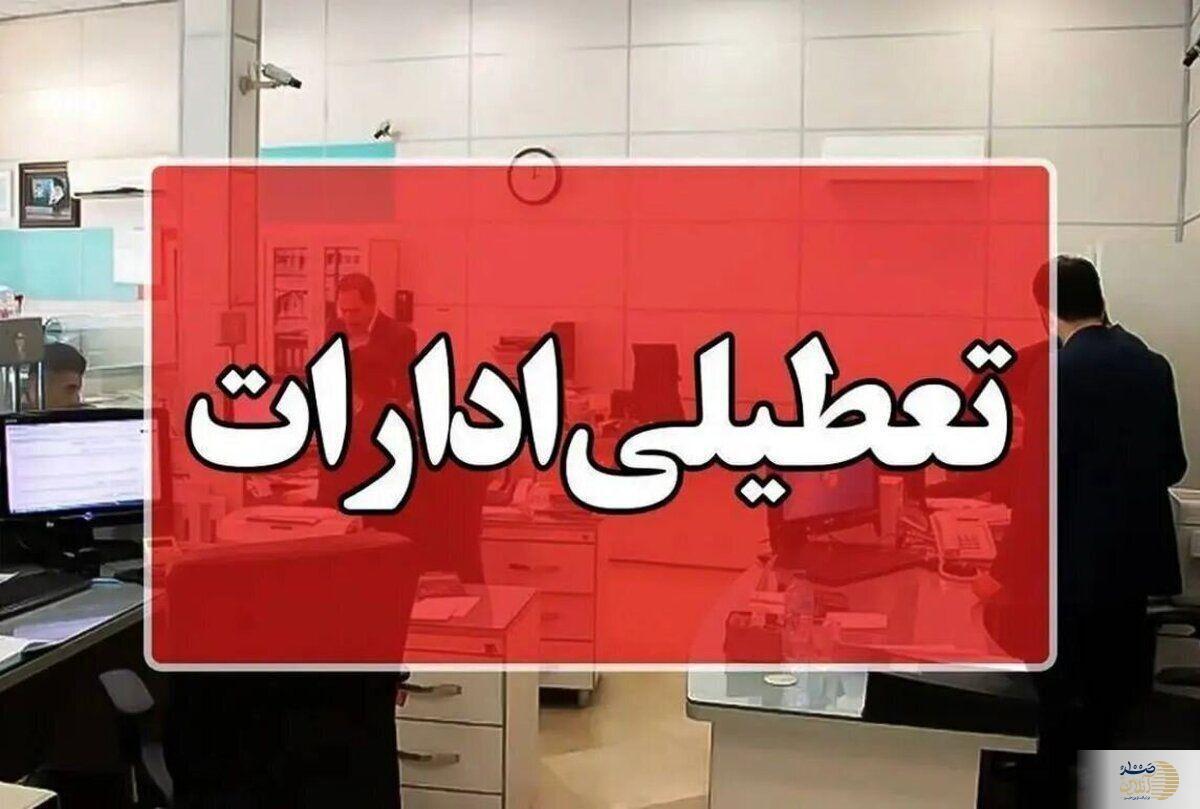 آخرین وضعیت تعطیلی تهران برای فردا و پس فردا