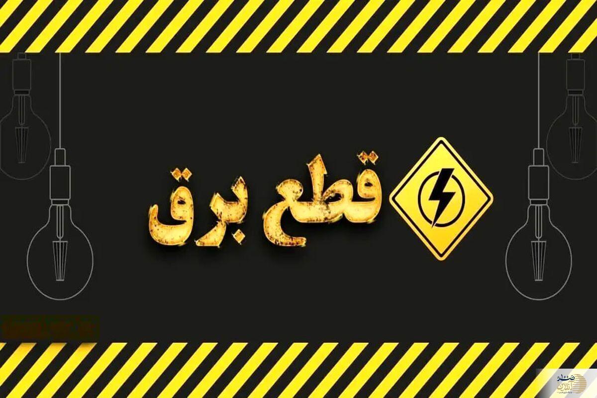 خاموشی‌های ۲ ساعته در دو نوبت/ چالش برق در هوای داغ تابستان