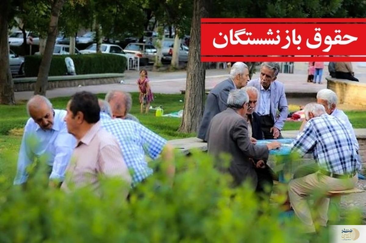 خبر خوب برای بازنشستگان/ معوقات فروردین از شنبه واریز میشود خبر خوب برای بازنشستگان/ معوقات فروردین از شنبه واریز میشود
