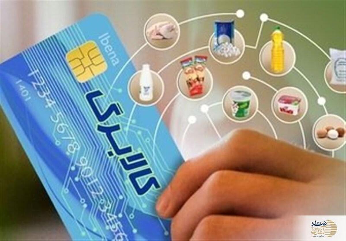 کالابرگ الکترونیکی مرحله چهارم در راه است/ حمایت معیشتی دولت تثبیت شد کالابرگ الکترونیکی مرحله چهارم در راه است/ حمایت معیشتی دولت تثبیت شد