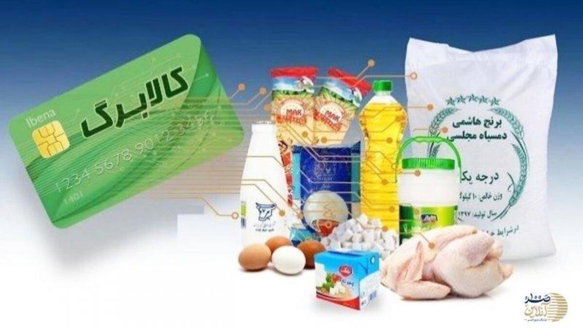 کمک ۵۰۰ هزار تومانی به هر نفر در سه دهک پایین درآمدی  مرحله جدید کالابرگ الکترونیک آغاز شد