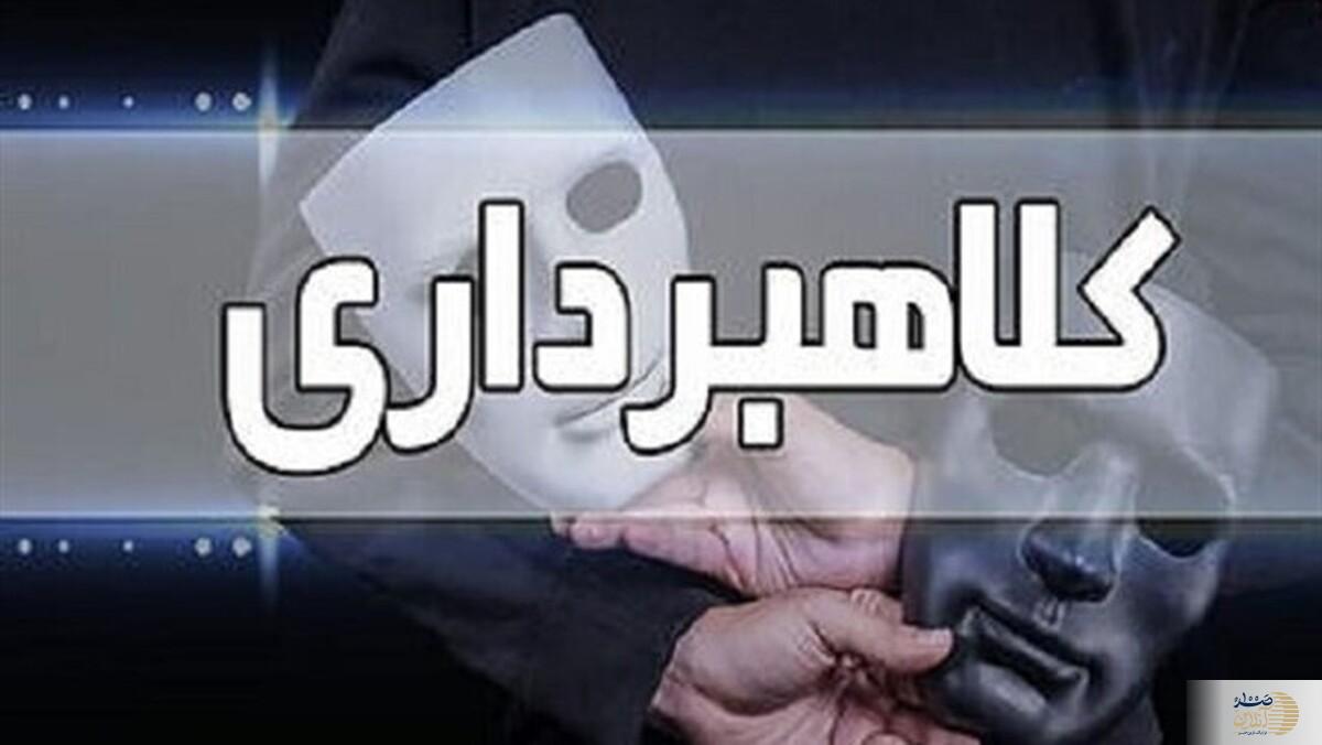 کلاهبرداری ۵۰ هزار میلیاردی پیک موتوری