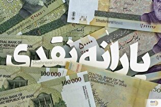 یارانه ۹۰۰ هزار تومانی برای دهک‌های اول تا سوم/ کالابرگ الکترونیکی و نقدی شهریور واریز می‌شود