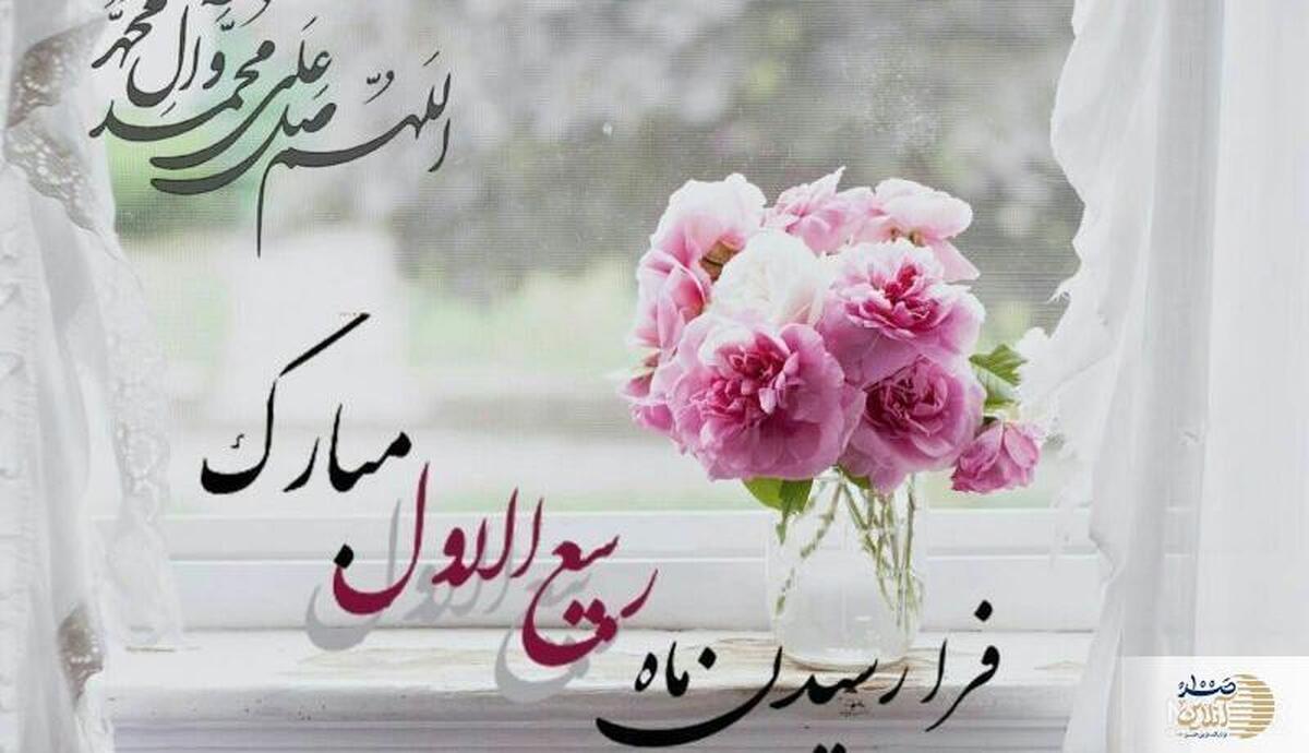 چرا ۱۷ ربیع‌الاول و میلاد پیامبر (ص) روز نزول بزرگ‌ترین رحمت الهی است؟