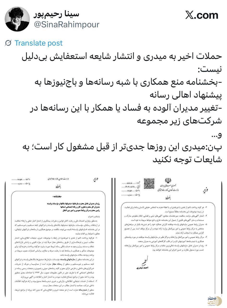 «پشت پرده» حملات سازمانیافته به «میدری»: افشاگری از جنگ پنهان با «باجی ها» و «مدیران فاسد»! «پشت پرده» حملات سازمانیافته به «میدری»: افشاگری از جنگ پنهان با «باجی ها» و «مدیران فاسد»!