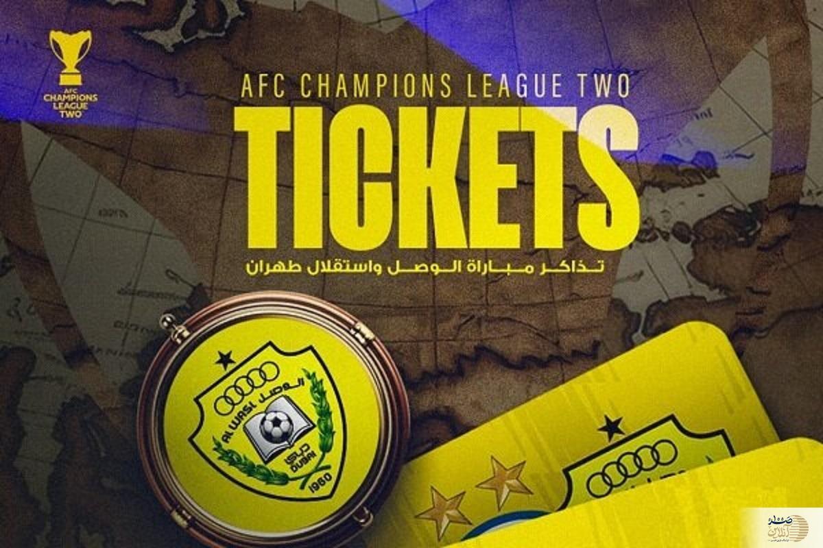 قیمت سرسام‌آور بلیت  استقلال مقابل الوصل در لیگ قهرمانان آسیا