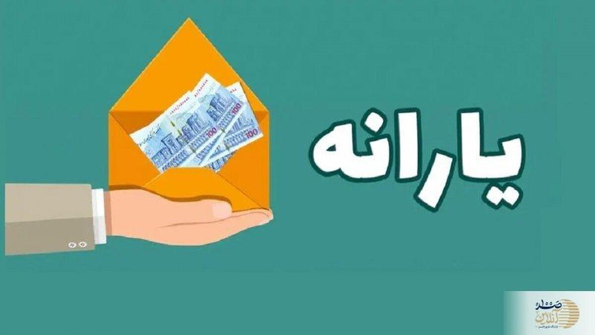 یارانه شهریور ماه چگونه و کی به حساب شما واریز می‌شود؟