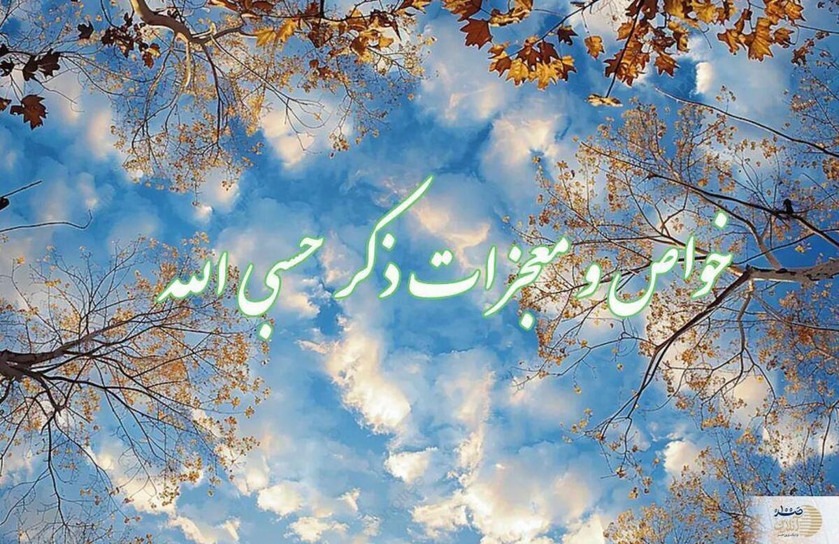 چگونه «حسبی‌الله» در ازدواج و رسیدن به خواسته‌ها معجزه می‌کند؟
