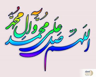 راز الهی صلوات: چگونه درود بر پیامبر، گناهان را محو می‌کند؟