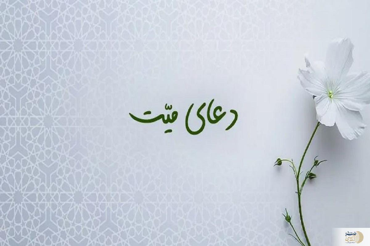 دعاهایی که روح اموات را آرام می‌کند  بهترین آیات قرآن برای درگذشتگان