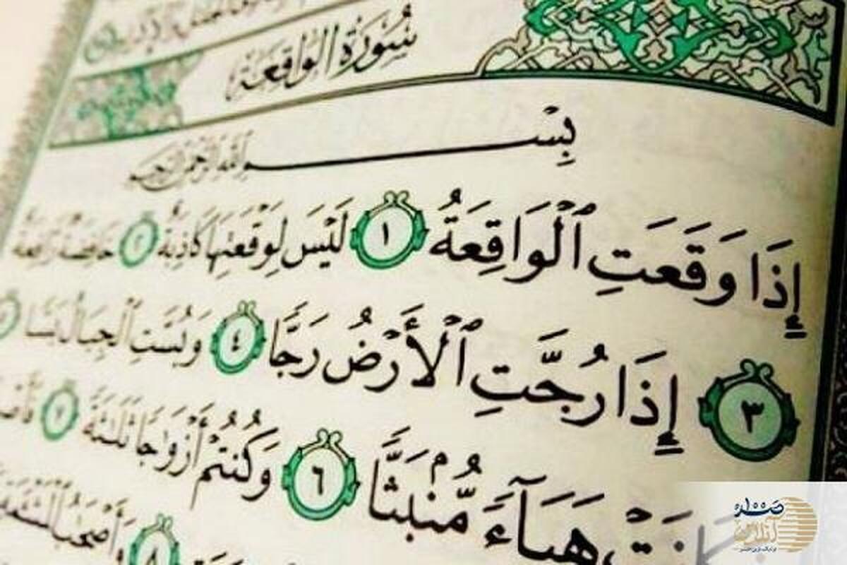 سوره واقعه؛ رازهای قیامت در ۹۶ آیه نورانی