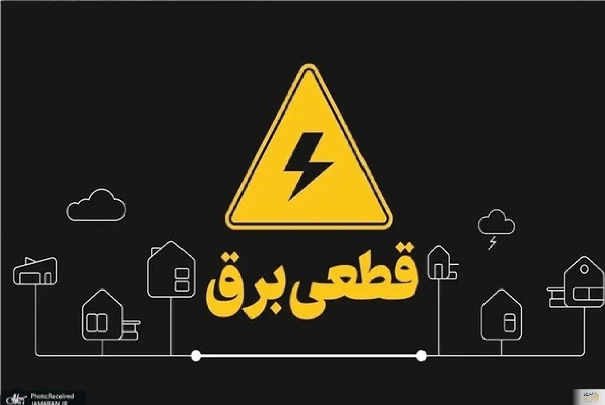 خاموشی‌های طولانی ایران در این روز به پایان می‌رسد؟
