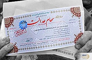 جزئیات جدید از سود سهام عدالت ۱۴۰۴/  چه زمانی و چه مقدار دریافت می‌کنید؟