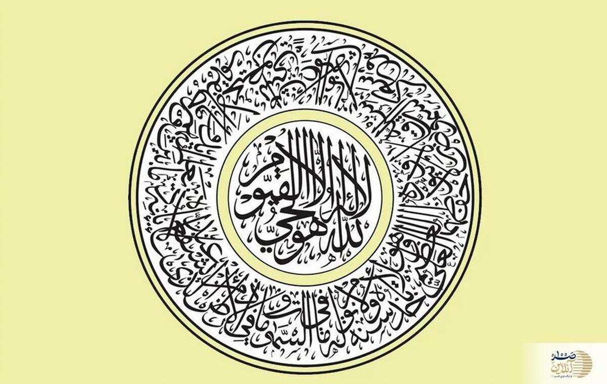 ختم آیت الکرسی به تعداد ابجد اسم برای گشایش و افزایش روزی