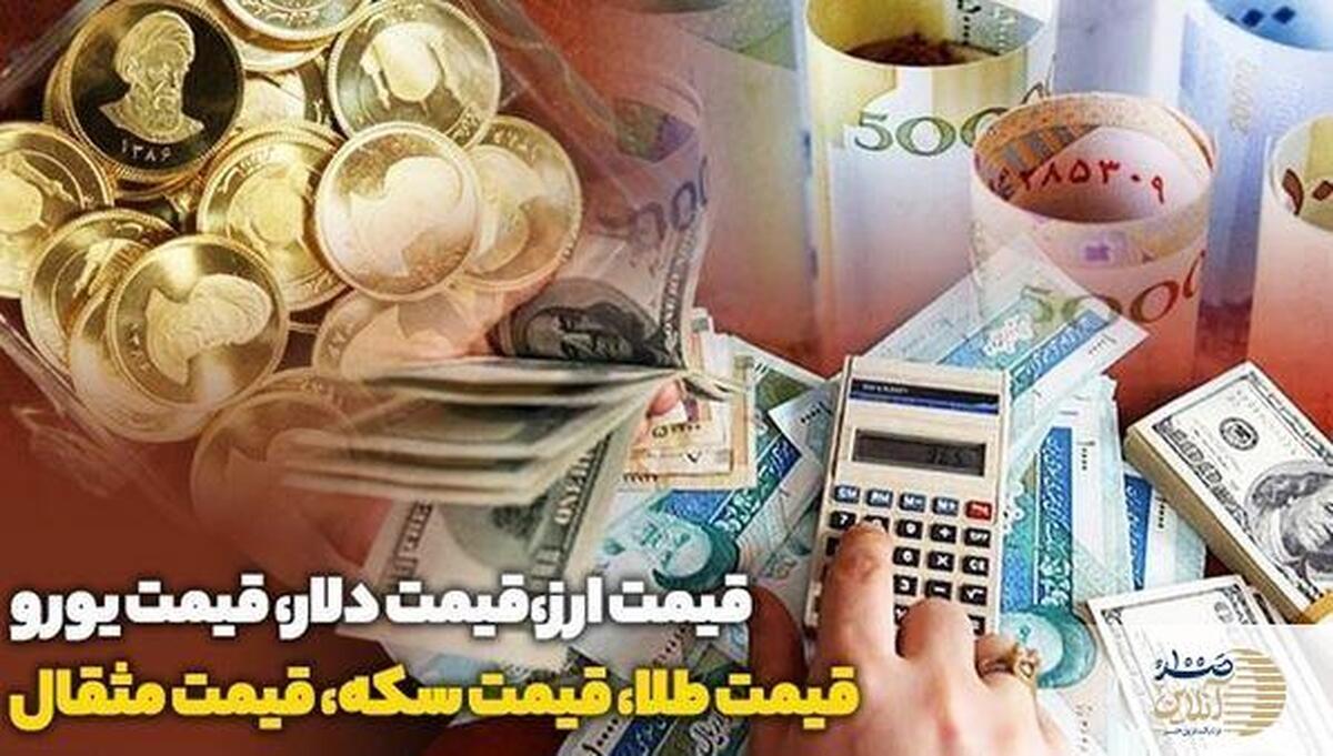 قیمت سکه و نیم‌سکه امروز در سبزه‌میدان  نیم‌سکه ۴۵.۱ میلیون تومان