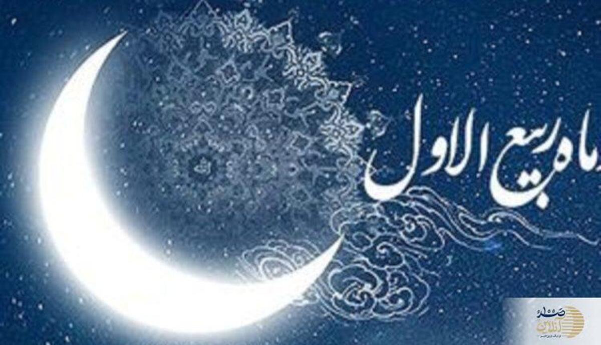 اعمال ماه ربیع‌الاول