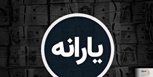 سه میلیون نفر از یارانه‌بگیران دهک‌های میانی نیز حذف شدند