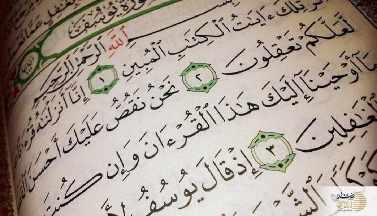 چرا قرآن داستان حضرت یوسف را «احسن القصص» خوانده است؟