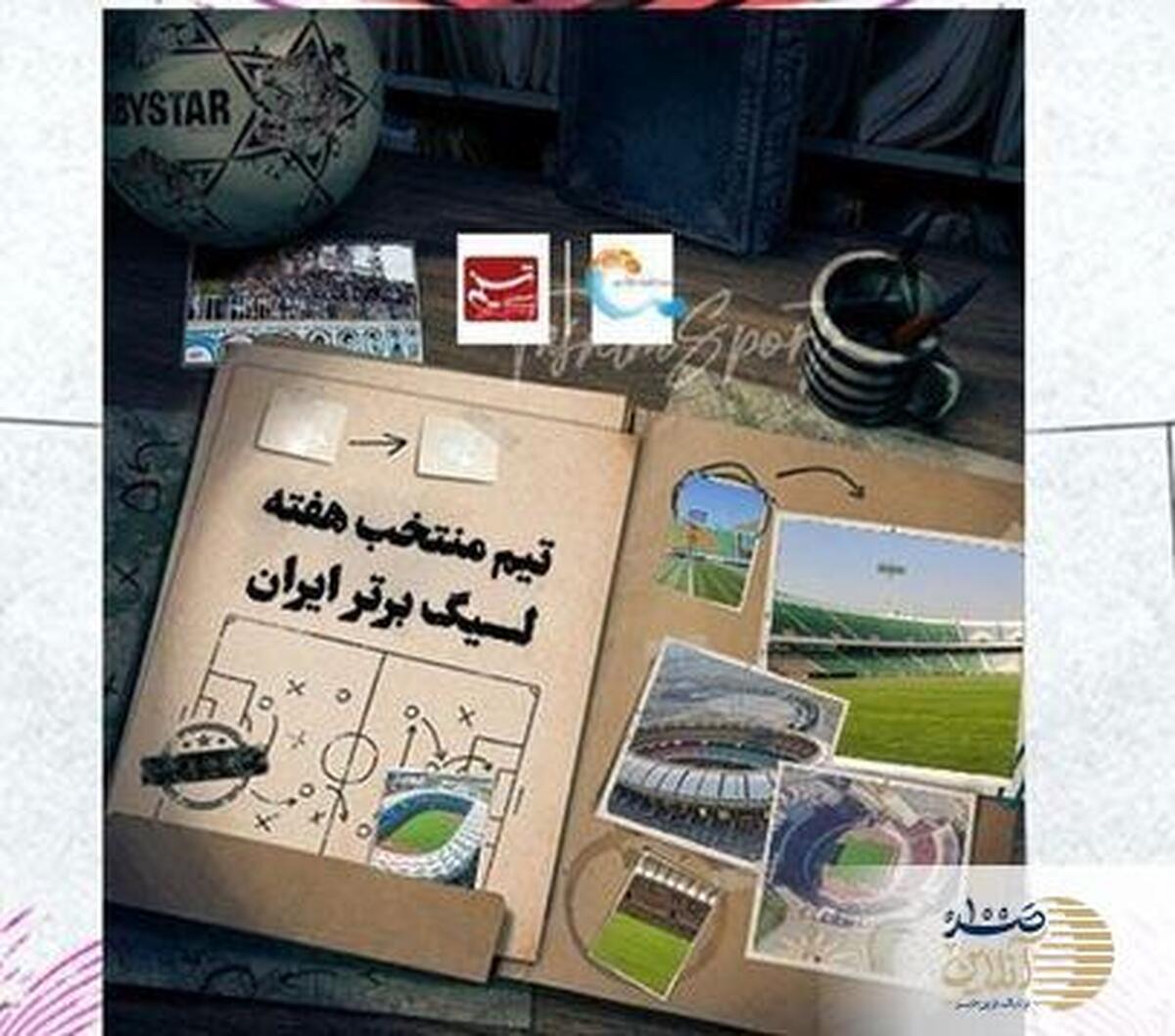 برد پرسپولیس و درخشش بازیکنانش در تیم منتخب هفته دوم لیگ برتر برد پرسپولیس و درخشش بازیکنانش در تیم منتخب هفته دوم لیگ برتر