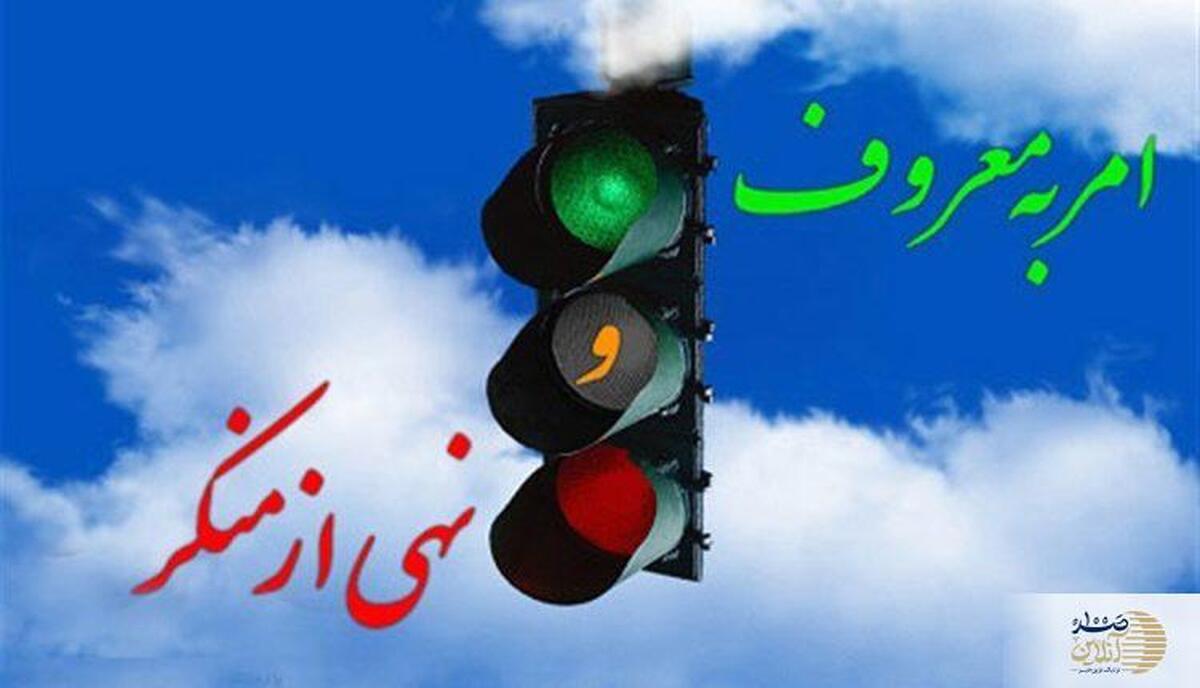چگونه با مهربانی و عدالت امر به معروف کنیم؟