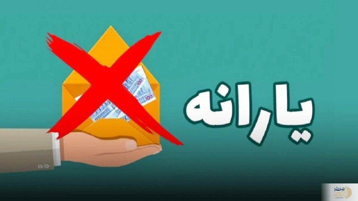 یارانه مرداد برای سه میلیون نفر واریز نشد/ یارانه شما هم حذف خواهد شد؟