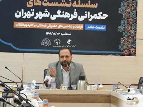 تحول در برنامه‌ریزی شهری تهران: معرفی مدل «حکمرانی اکچوئری فرهنگی»؛ آیا می‌توان «بدهی فرهنگی» را بیمه کرد؟
