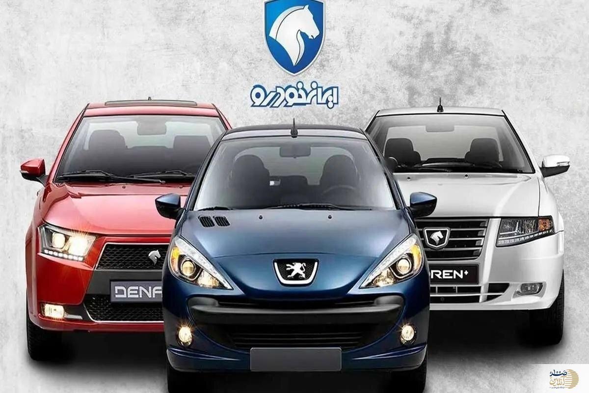 آخرین قیمت خودروهای ایران خودرو امروز دوشنبه ۱۴ مهر ۱۴۰۴