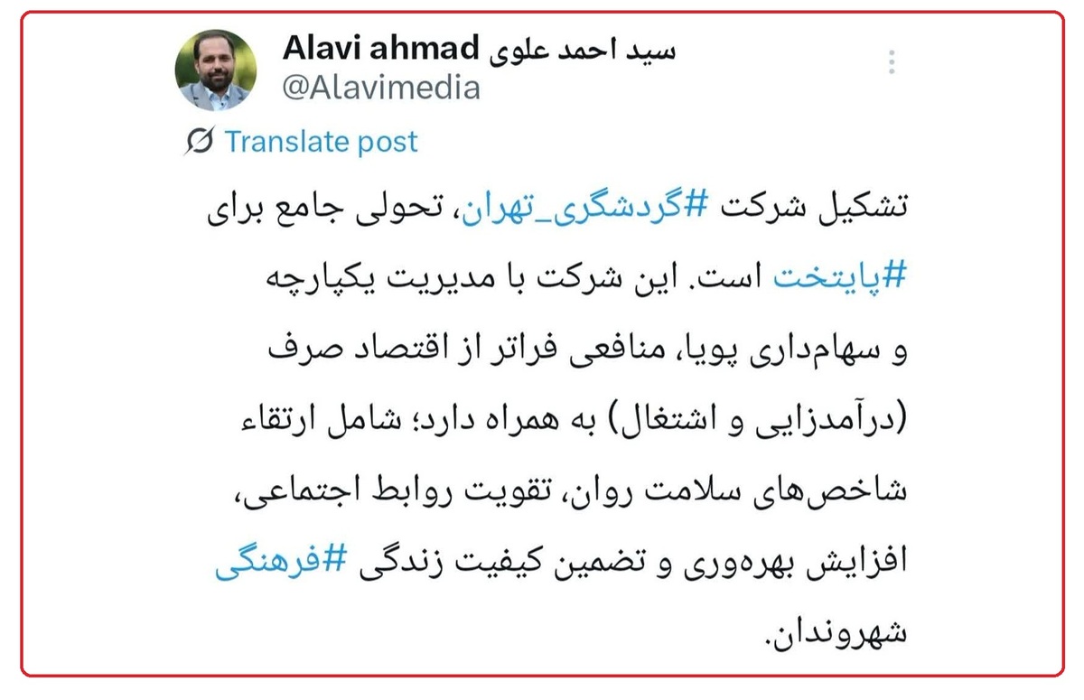 شرکت گردشگری شهرداری تهران، تحولی جامع برای پایتخت؛ پیوند اقتصاد، فرهنگ و سلامت روان شهروندان