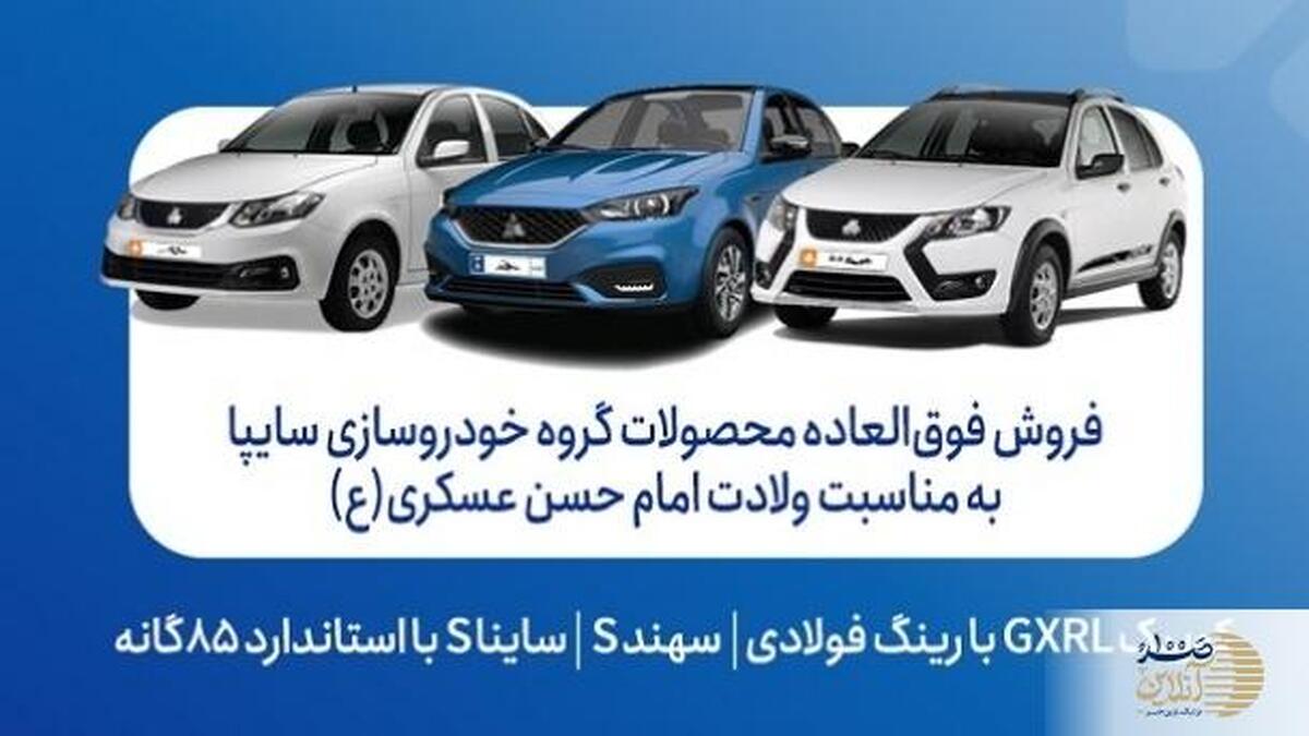 فروش فوق العاده ویژه پاییز سایپا آغاز شد + شرایط خاص و جزئیات