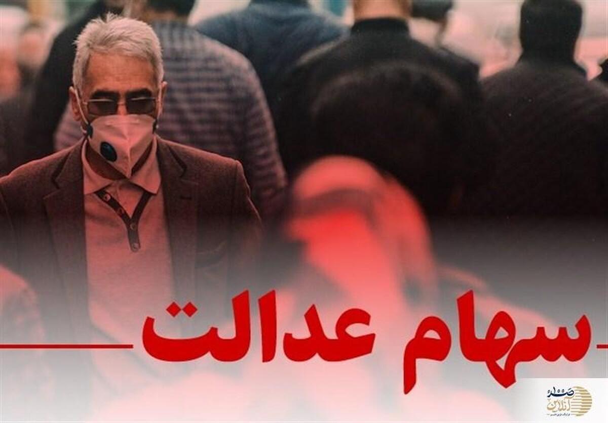 خبر مهم از واریز سهام عدالت امروز ۲ مهرماه ۱۴۰۴